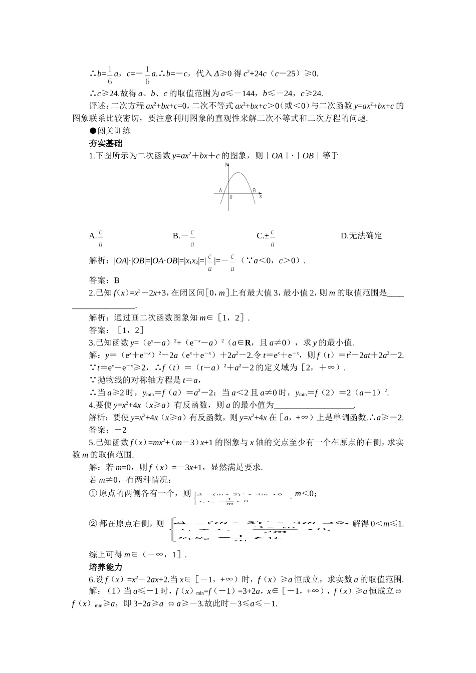 江苏省盐城市盐阜中学高三数学复习讲义— 二次函数_第3页