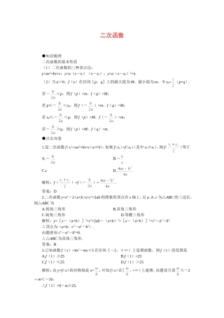 江苏省盐城市盐阜中学高三数学复习讲义— 二次函数
