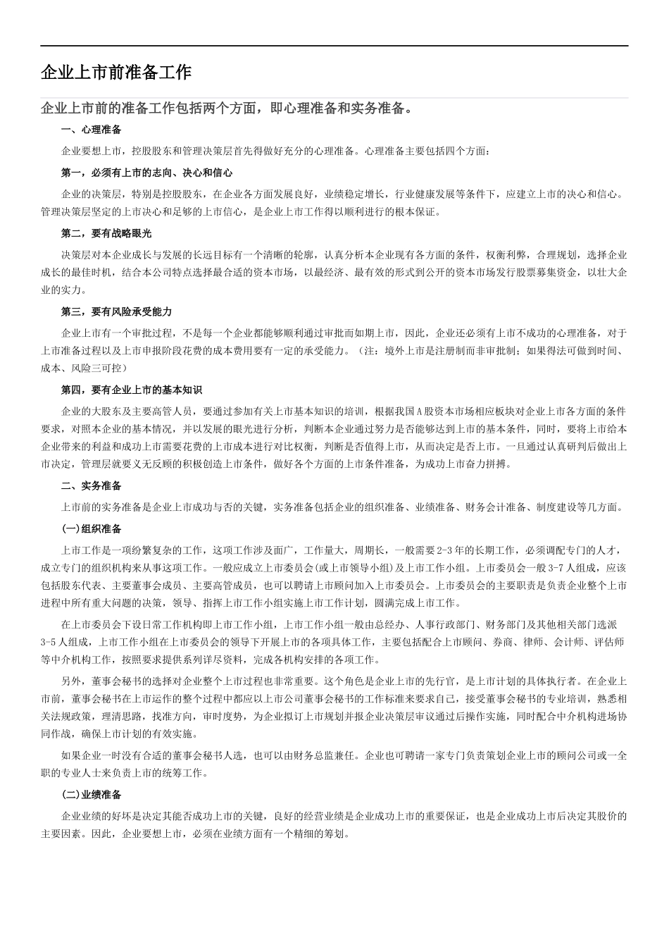 企业上市前准备工作_第1页