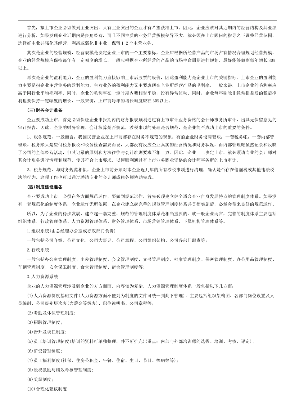 企业上市前准备工作_第2页