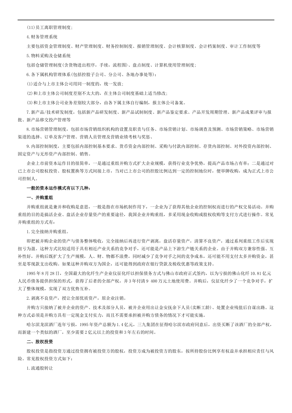 企业上市前准备工作_第3页