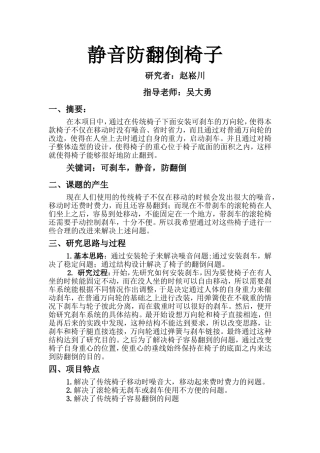 青少年科技创新大赛研究论文