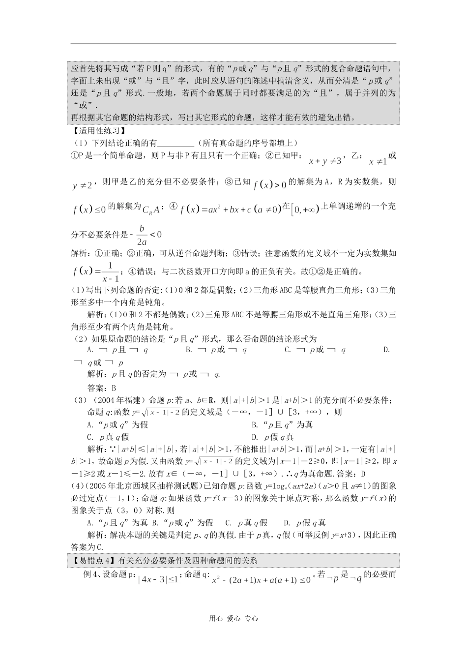 例谈高考数学常考、易错、失分点！之集合简易逻辑篇_第3页