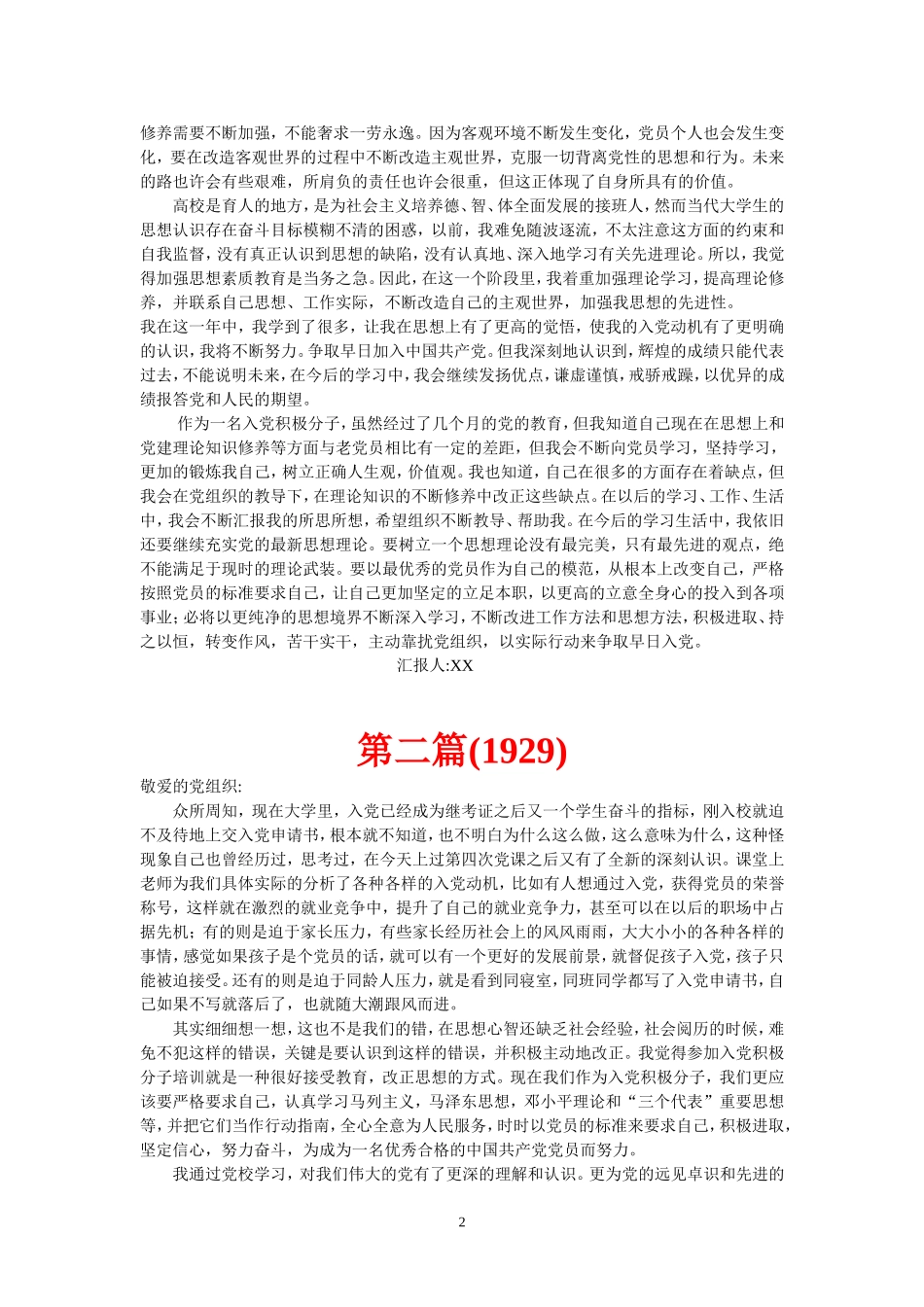 精华整理：2014入党积极分子思想汇报15篇_第2页