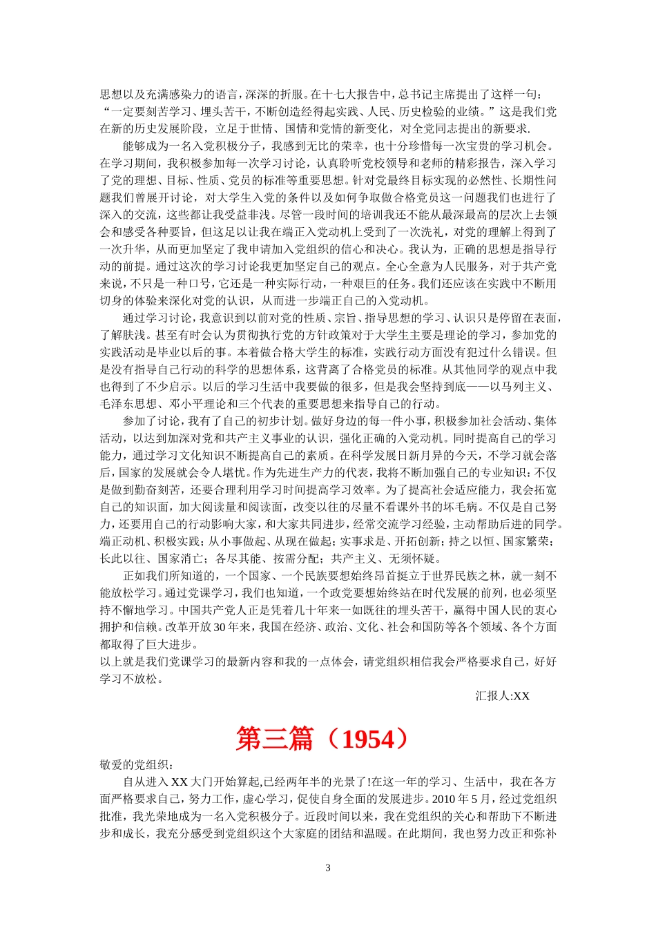 精华整理：2014入党积极分子思想汇报15篇_第3页