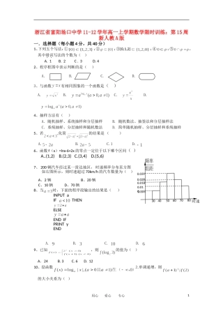 浙江省富阳场口中学11-12学年高一数学上学期限时训练 第15周新人教A版