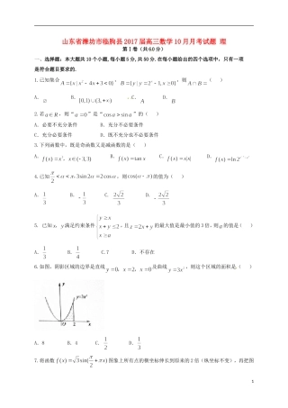山东省潍坊市临朐县高三数学10月月考试题 理-人教版高三全册数学试题