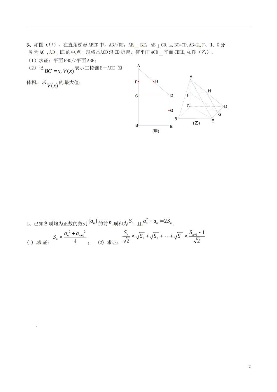 广东省始兴县风度中学高三数学 晚修培优4 文_第2页