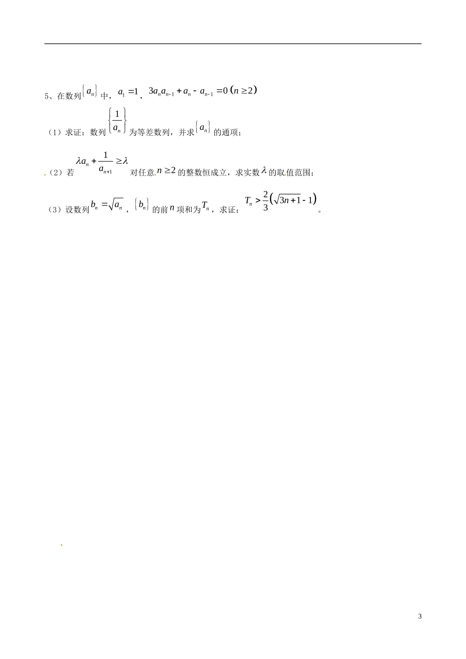 广东省始兴县风度中学高三数学 晚修培优4 文_第3页