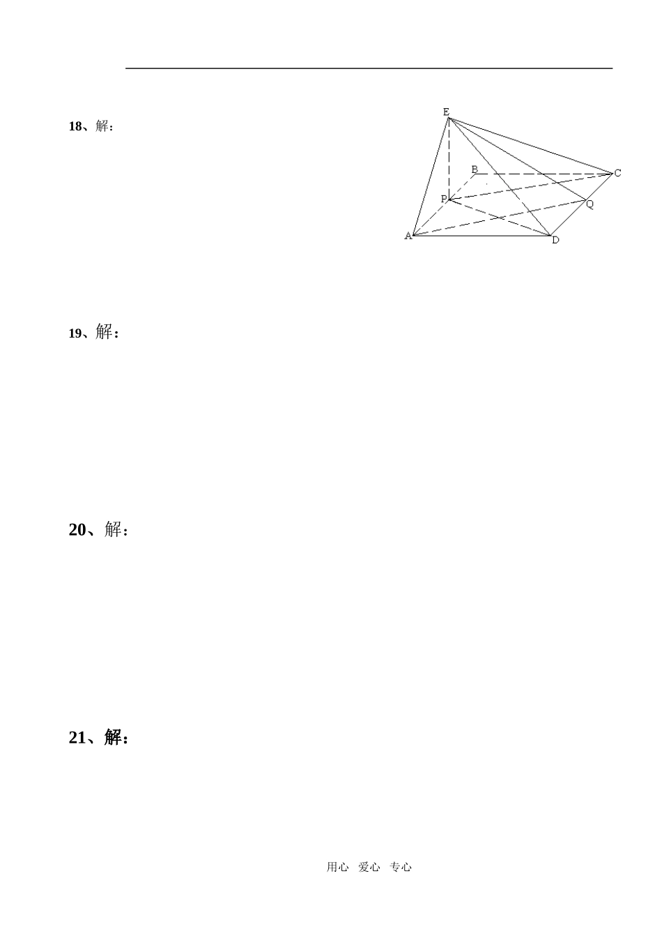 数学模拟考试试题（文）答题卡_第2页