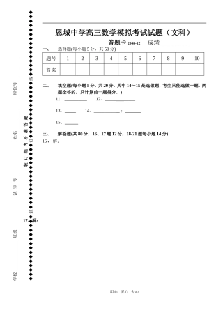 数学模拟考试试题（文）答题卡