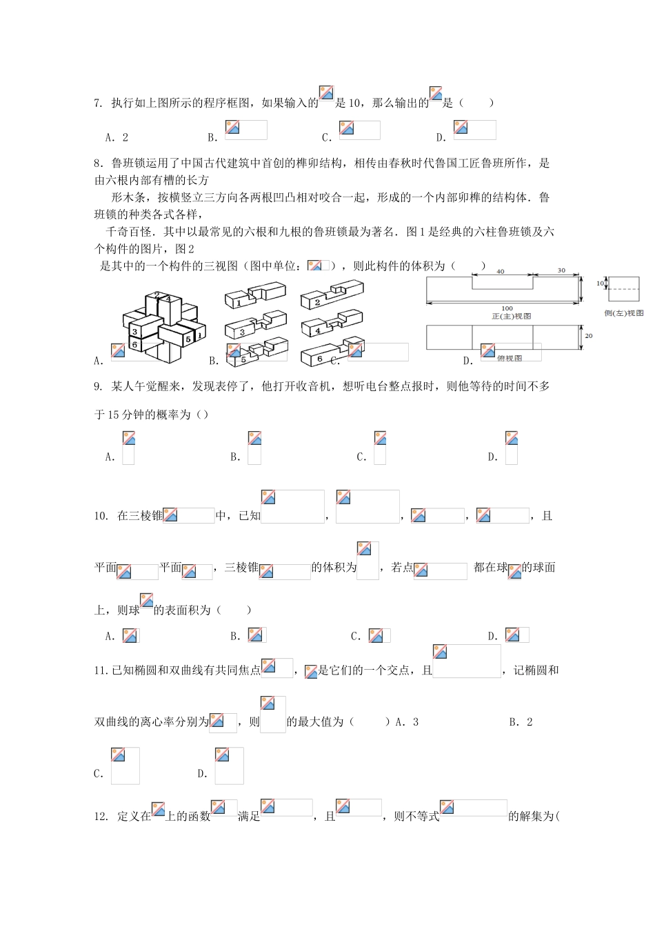 校高三数学上学期第9次周考试题 文-人教版高三全册数学试题_第2页