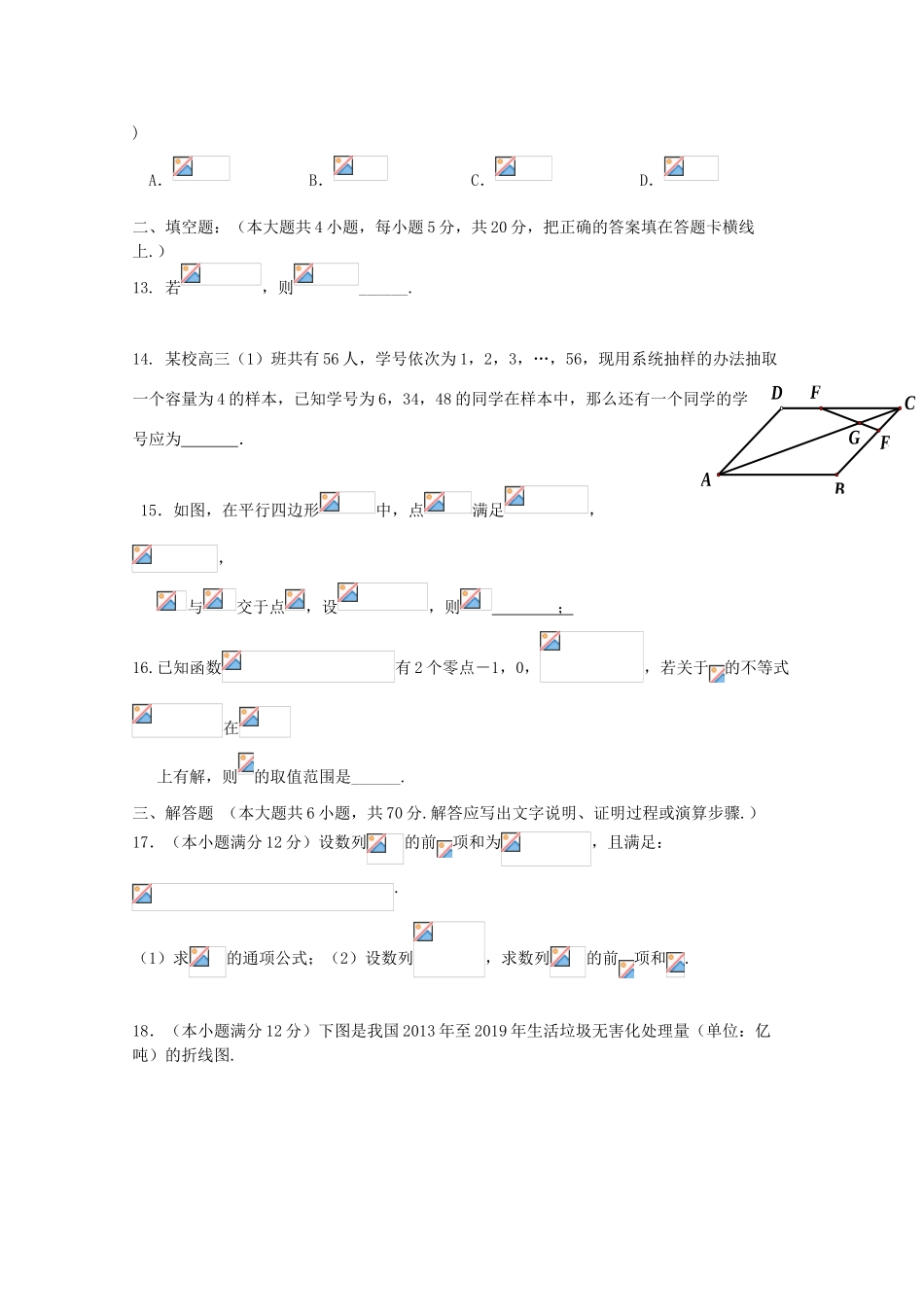 校高三数学上学期第9次周考试题 文-人教版高三全册数学试题_第3页