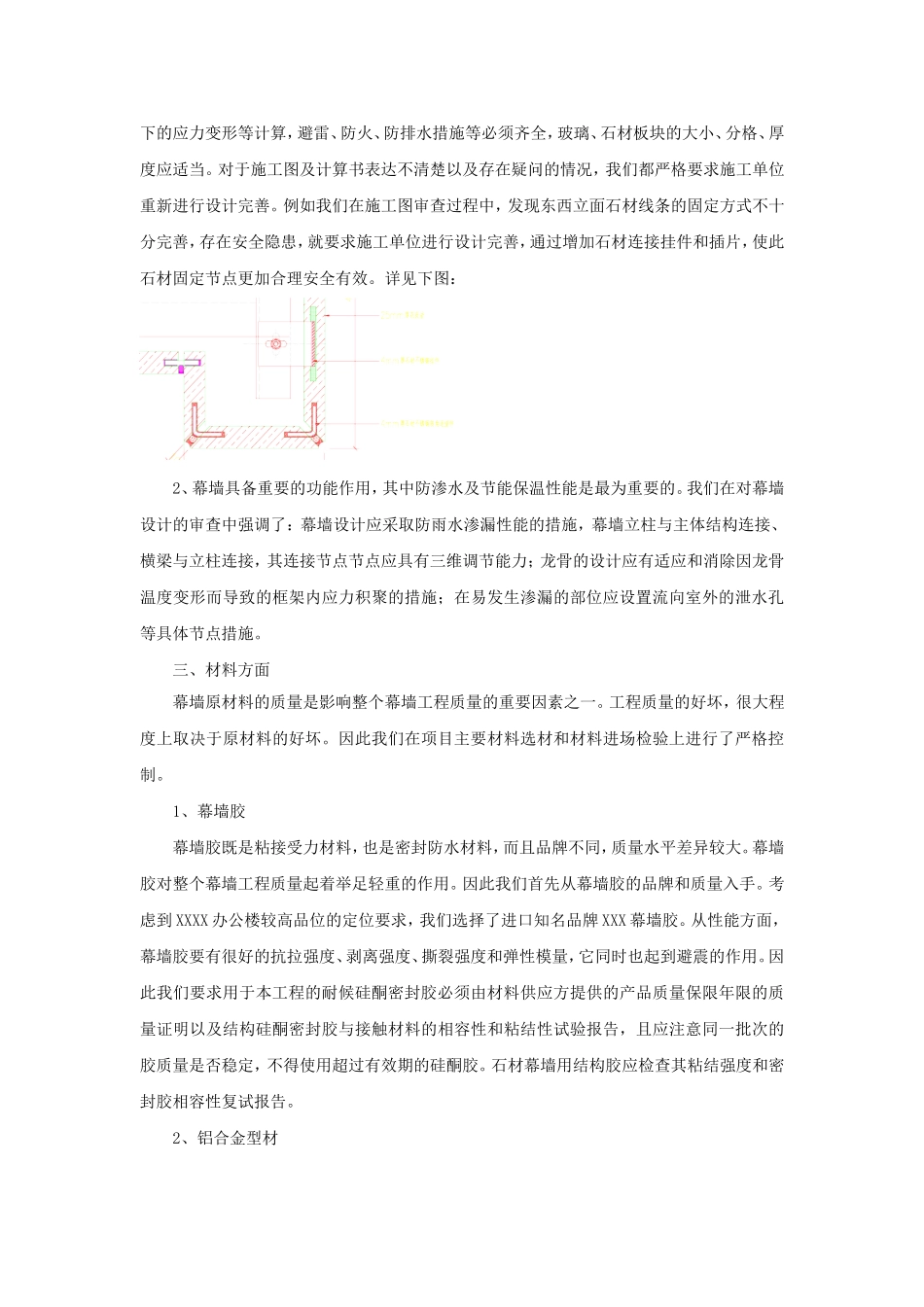 幕墙工程全面质量控制要点_第2页
