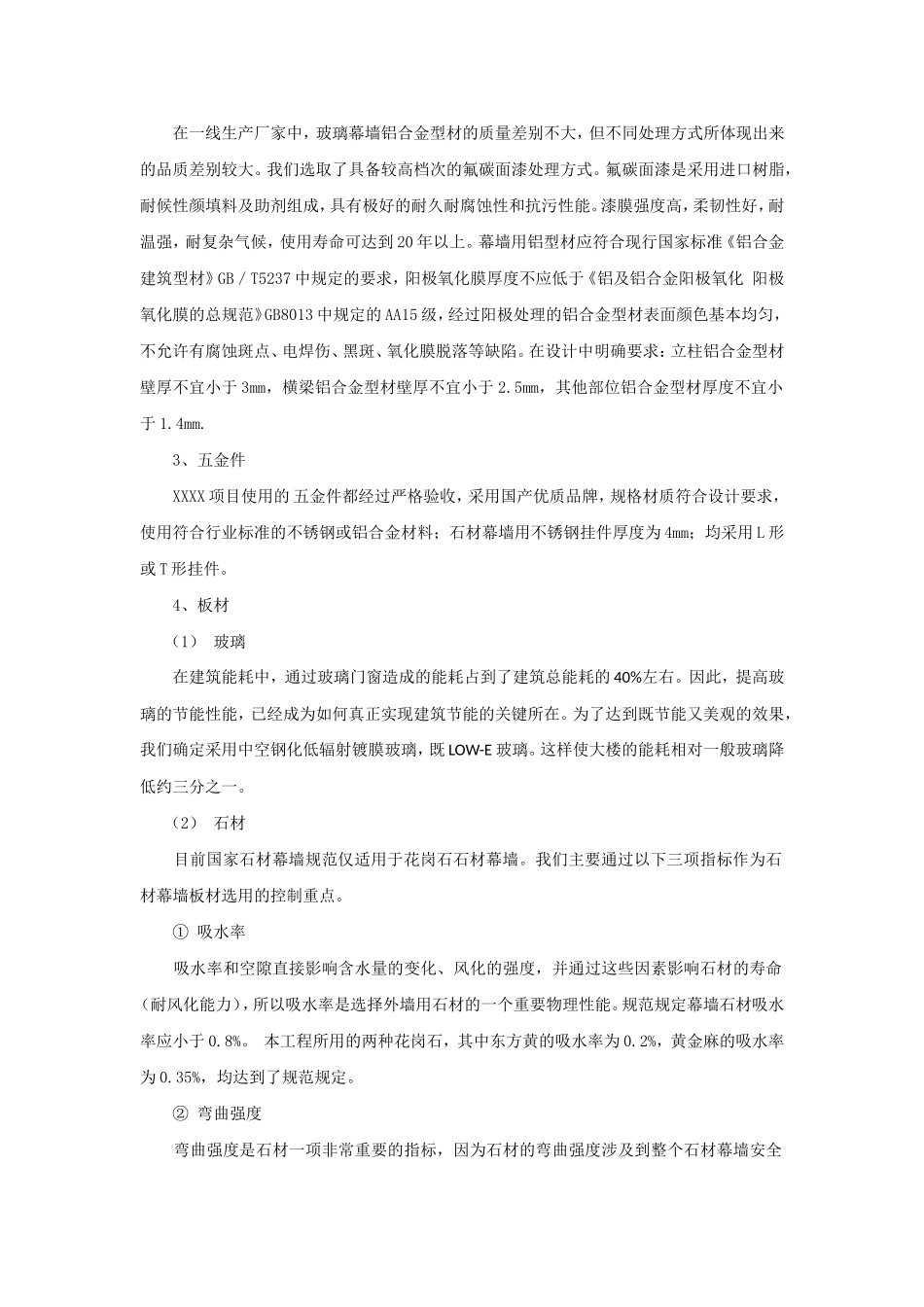 幕墙工程全面质量控制要点_第3页