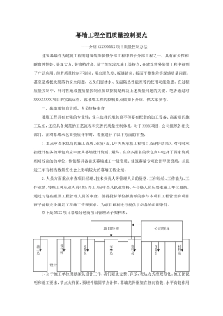 幕墙工程全面质量控制要点
