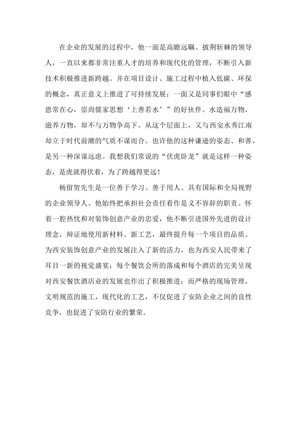 企业领导个人简介_第3页