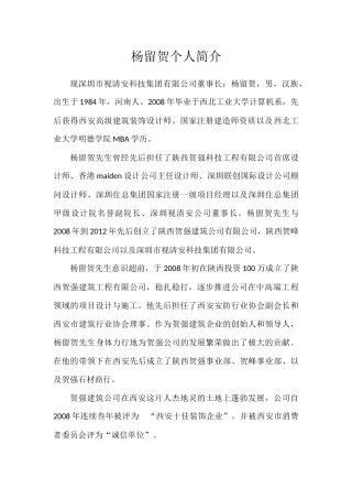 企业领导个人简介