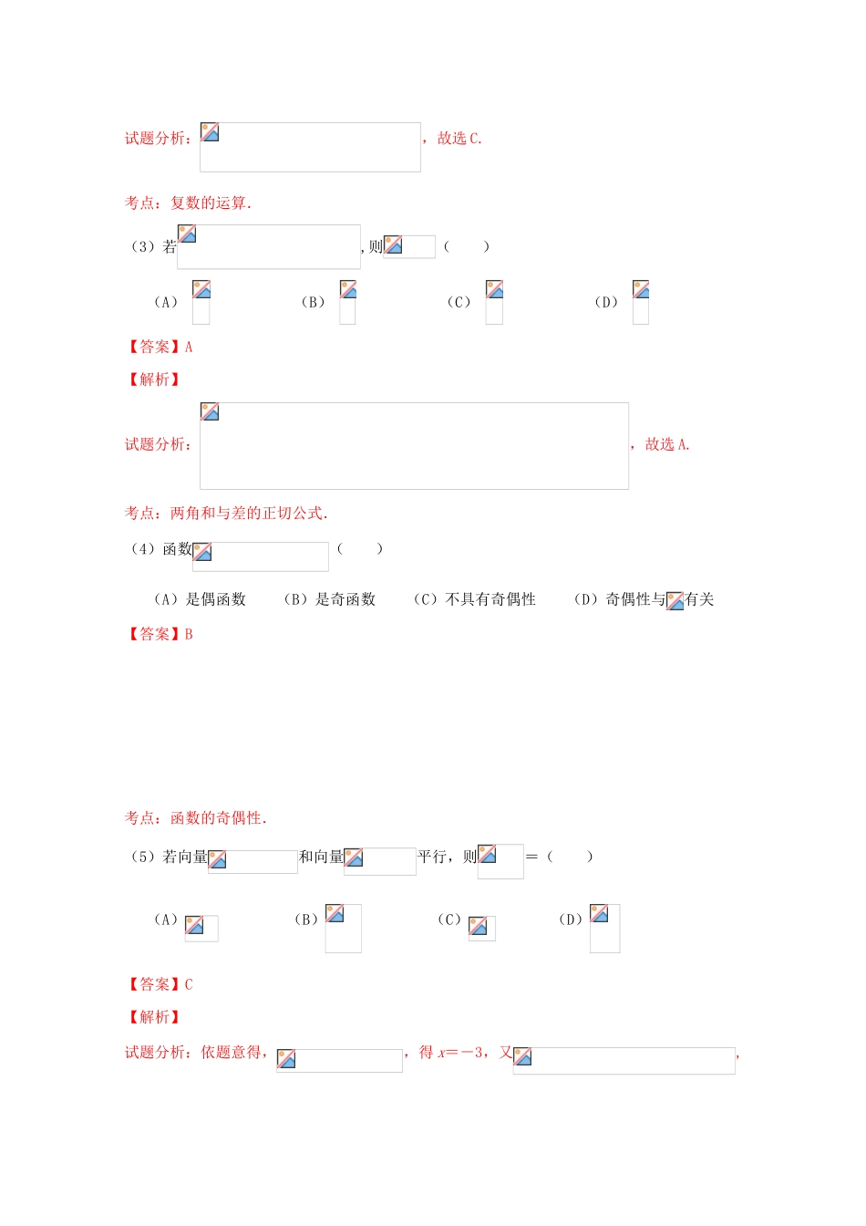 广州省惠州市高三数学上学期第一次调研考试试卷 文（含解析）-人教版高三全册数学试题_第2页