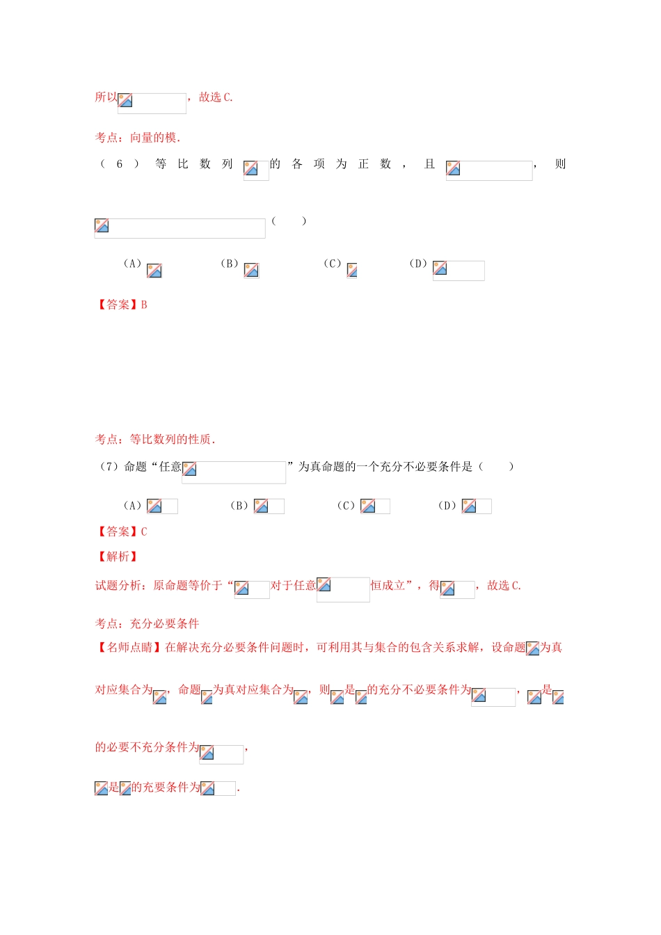广州省惠州市高三数学上学期第一次调研考试试卷 文（含解析）-人教版高三全册数学试题_第3页