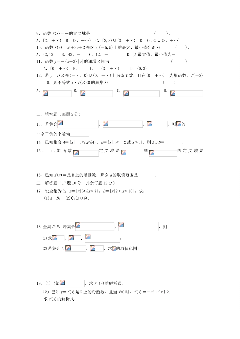 河南省新乡市红旗区高一数学上学期第一次月考试题-人教版高一全册数学试题_第2页