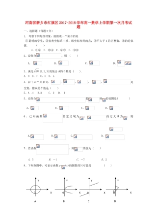 河南省新乡市红旗区高一数学上学期第一次月考试题-人教版高一全册数学试题