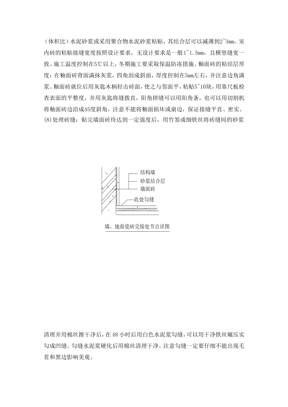 墙面瓷砖的施工工艺_第3页