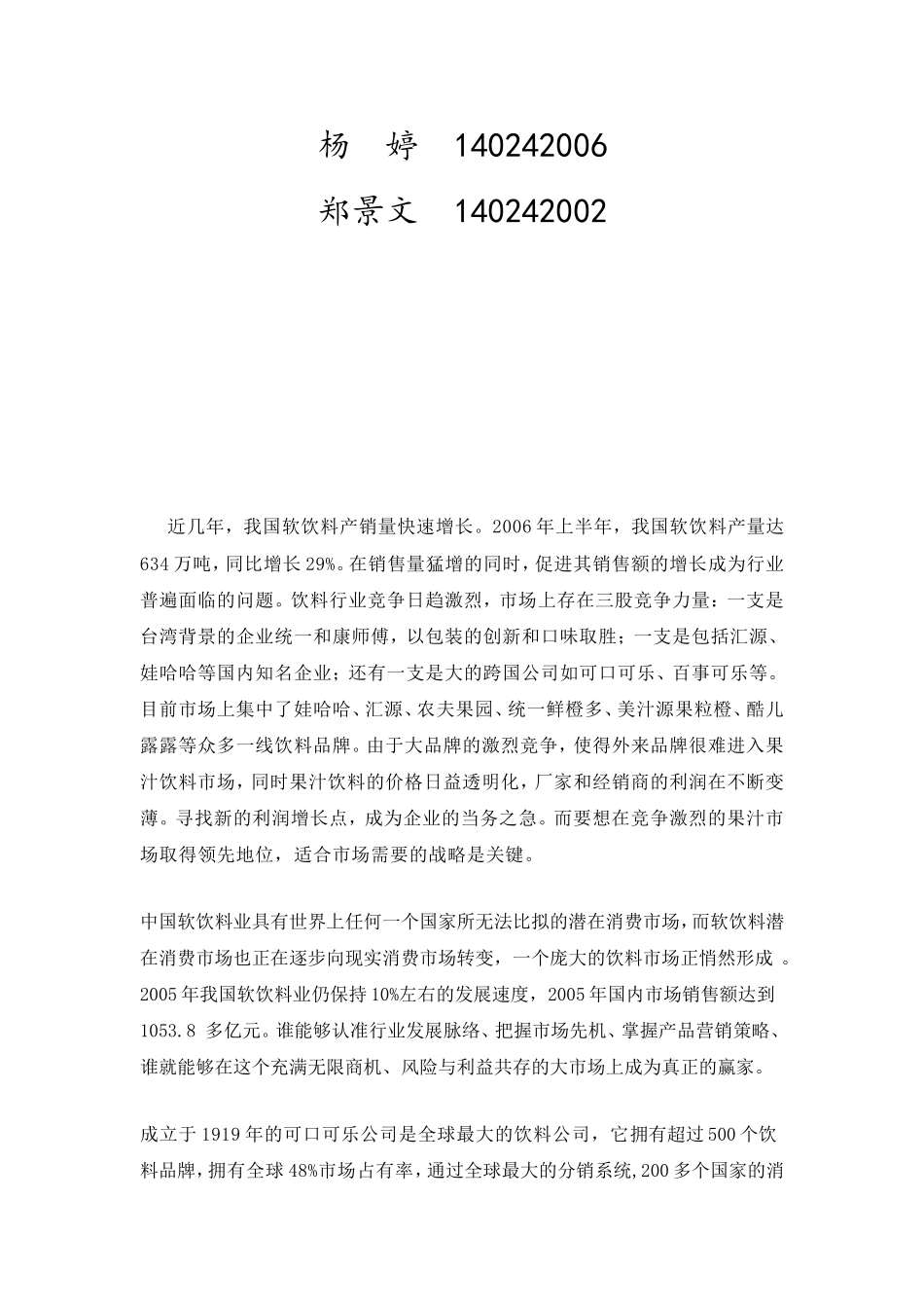 可口可乐公司战略管理案例分析_第2页