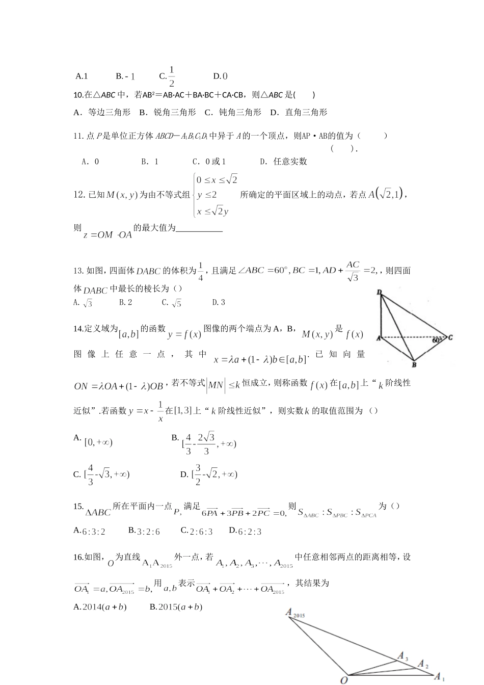 平面向量与基本不等式(练习题)2016-高考-数学_第2页