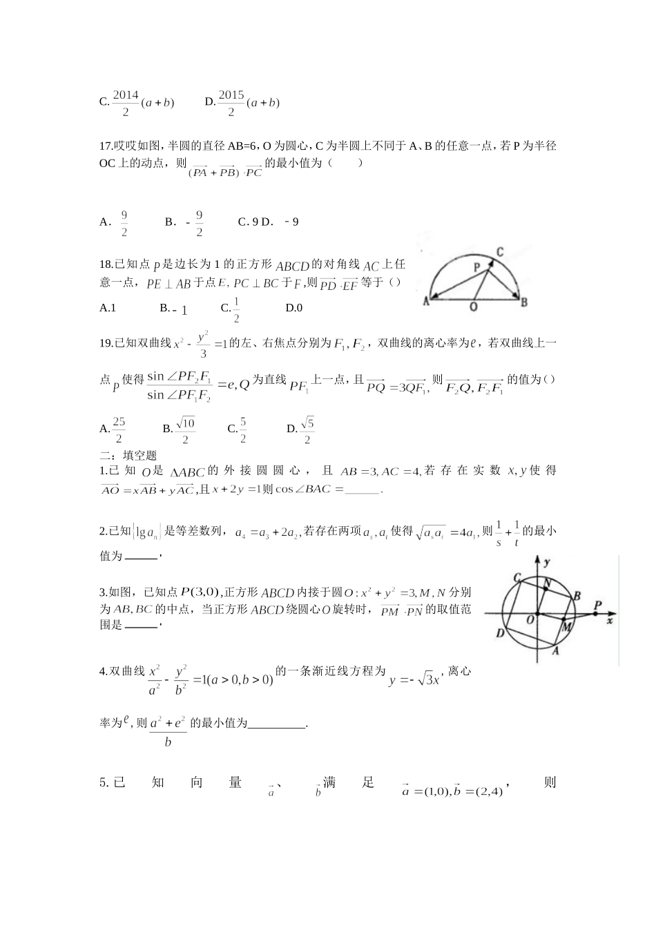 平面向量与基本不等式(练习题)2016-高考-数学_第3页