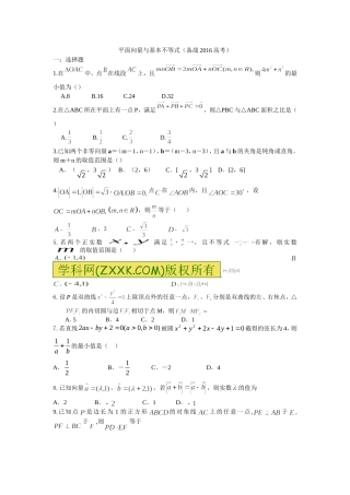 平面向量与基本不等式(练习题)2016-高考-数学