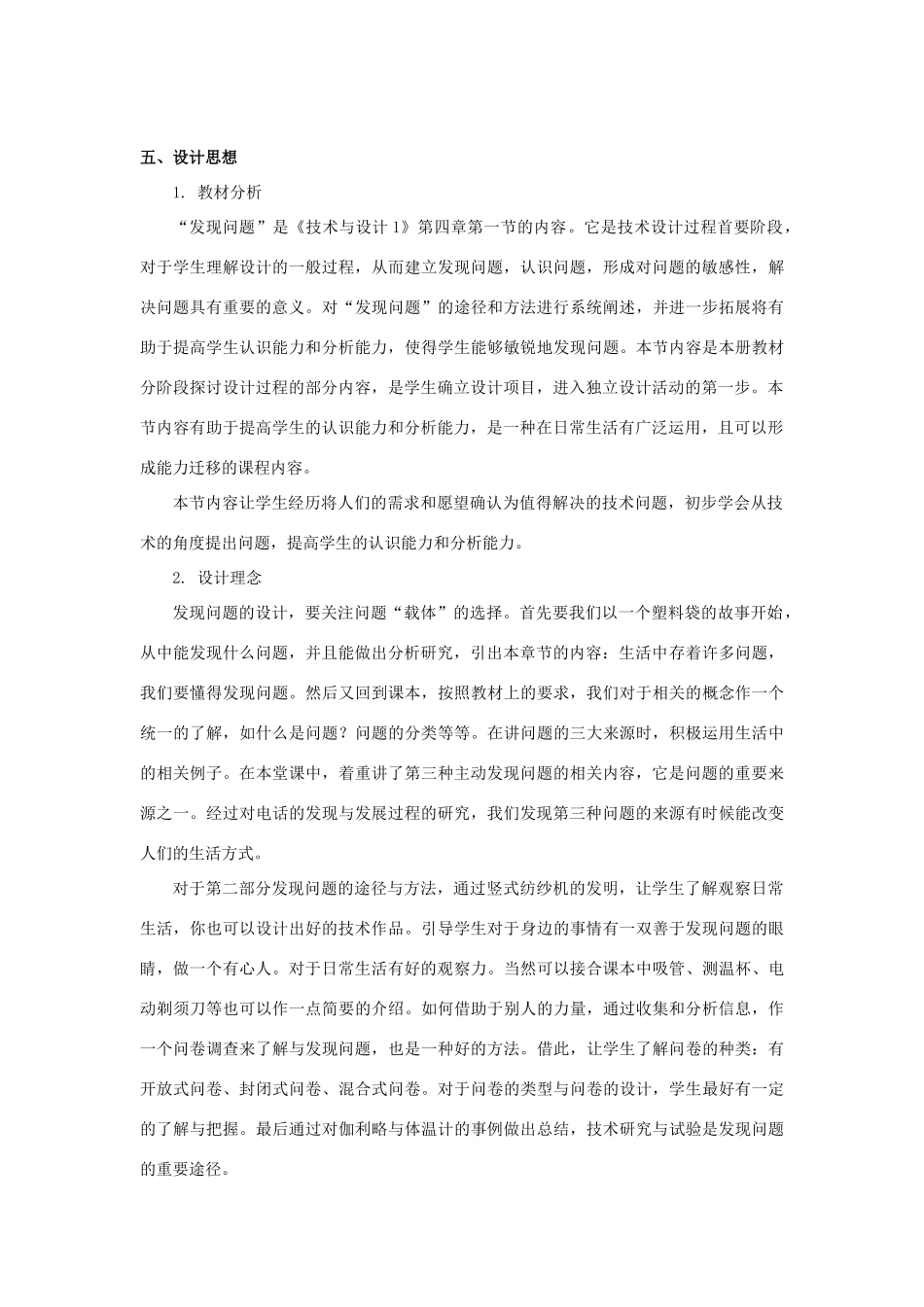 浙江省新昌中学高中通用技术 第四章 发现与明确问题 第一节 发现问题通用技术(一)教案 苏教版必修1_第2页