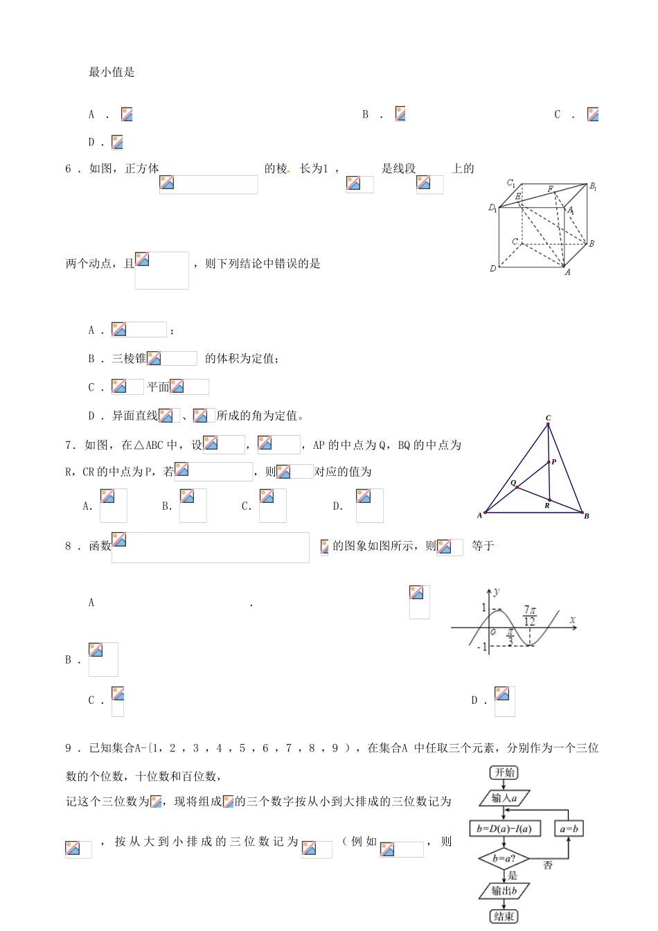 湖南省四县（市区）高三数学3月联考试题 理-人教版高三全册数学试题_第2页