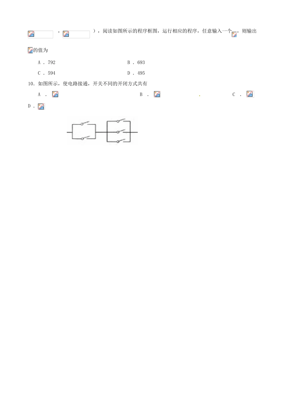 湖南省四县（市区）高三数学3月联考试题 理-人教版高三全册数学试题_第3页