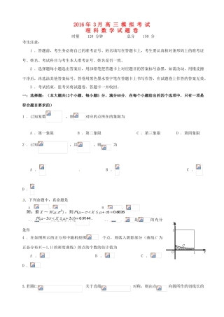 湖南省四县（市区）高三数学3月联考试题 理-人教版高三全册数学试题
