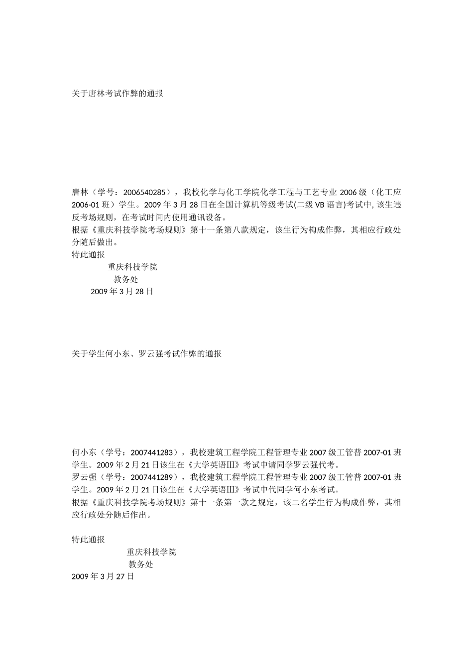 考试作弊通报范文_第1页