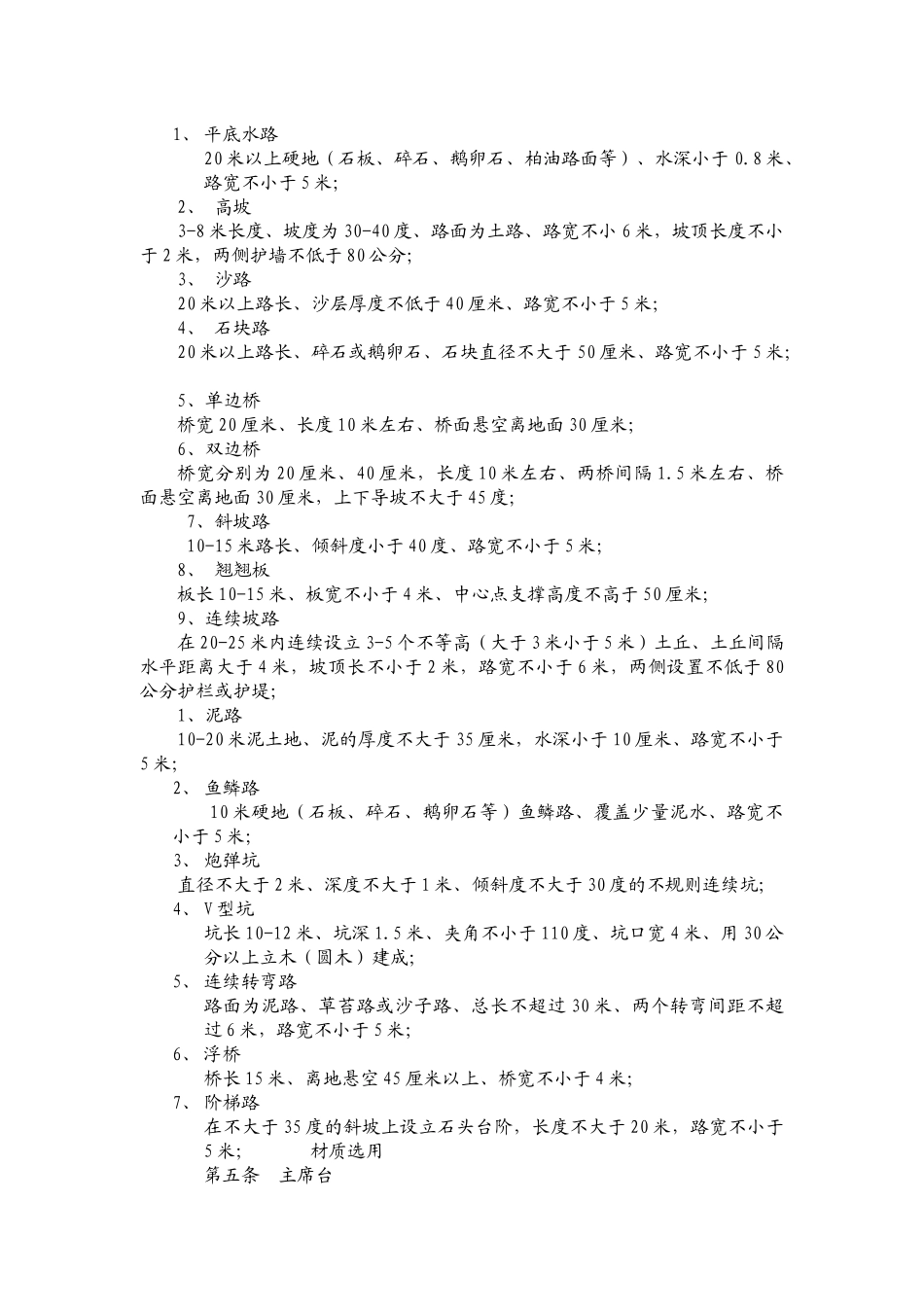 汽车场地越野赛建设规范_第2页