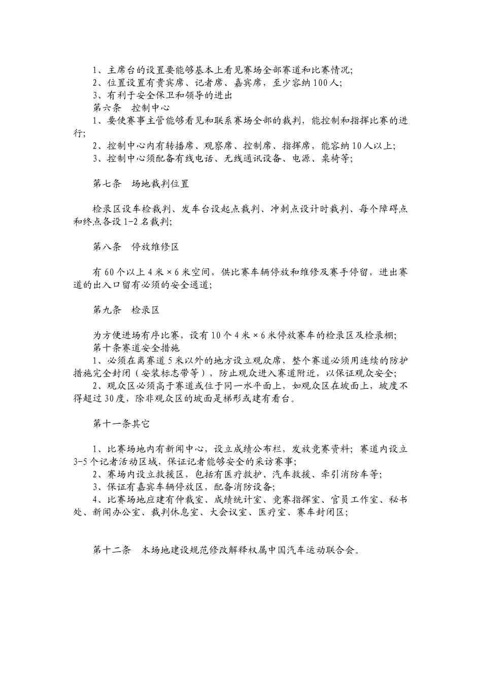 汽车场地越野赛建设规范_第3页