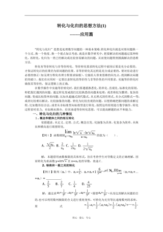 转化与化归的思想方法(1)---应用篇