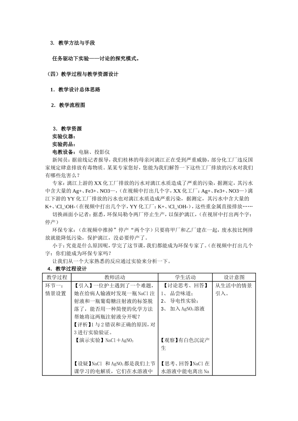 离子反应(第二课时)教学设计_第2页