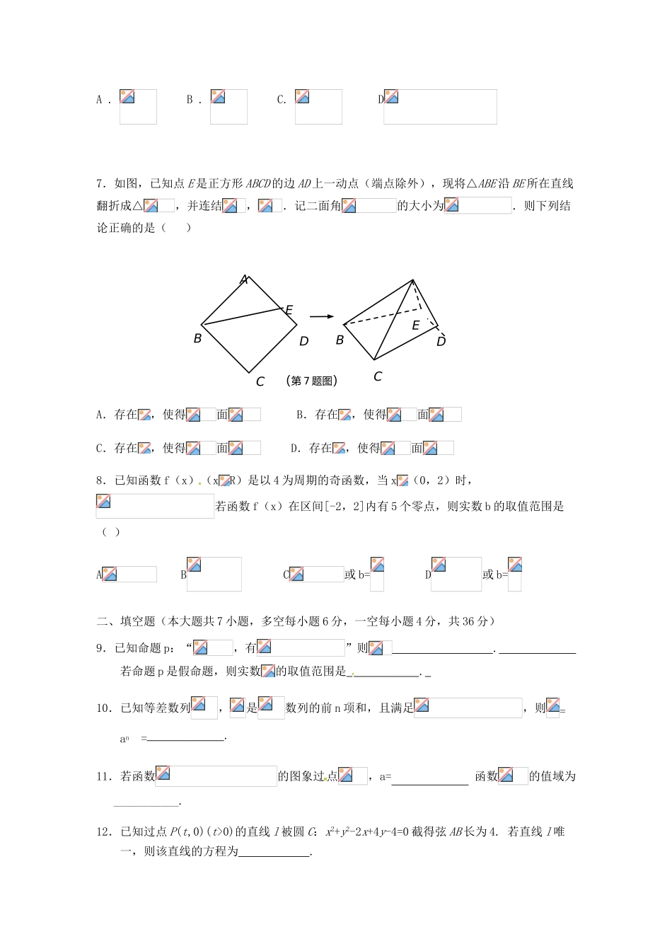 浙江省温州市十校联合体高三数学下学期期初联考试题 理-人教版高三全册数学试题_第2页