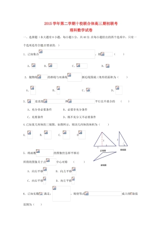 浙江省温州市十校联合体高三数学下学期期初联考试题 理-人教版高三全册数学试题