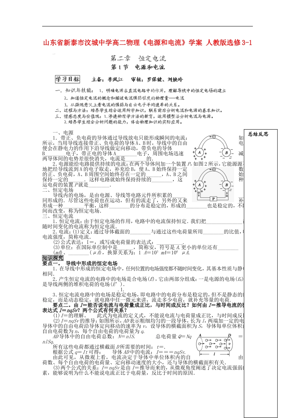 山东省新泰市汶城中学高中物理《电源和电流》学案 新人教版选修3-1_第1页