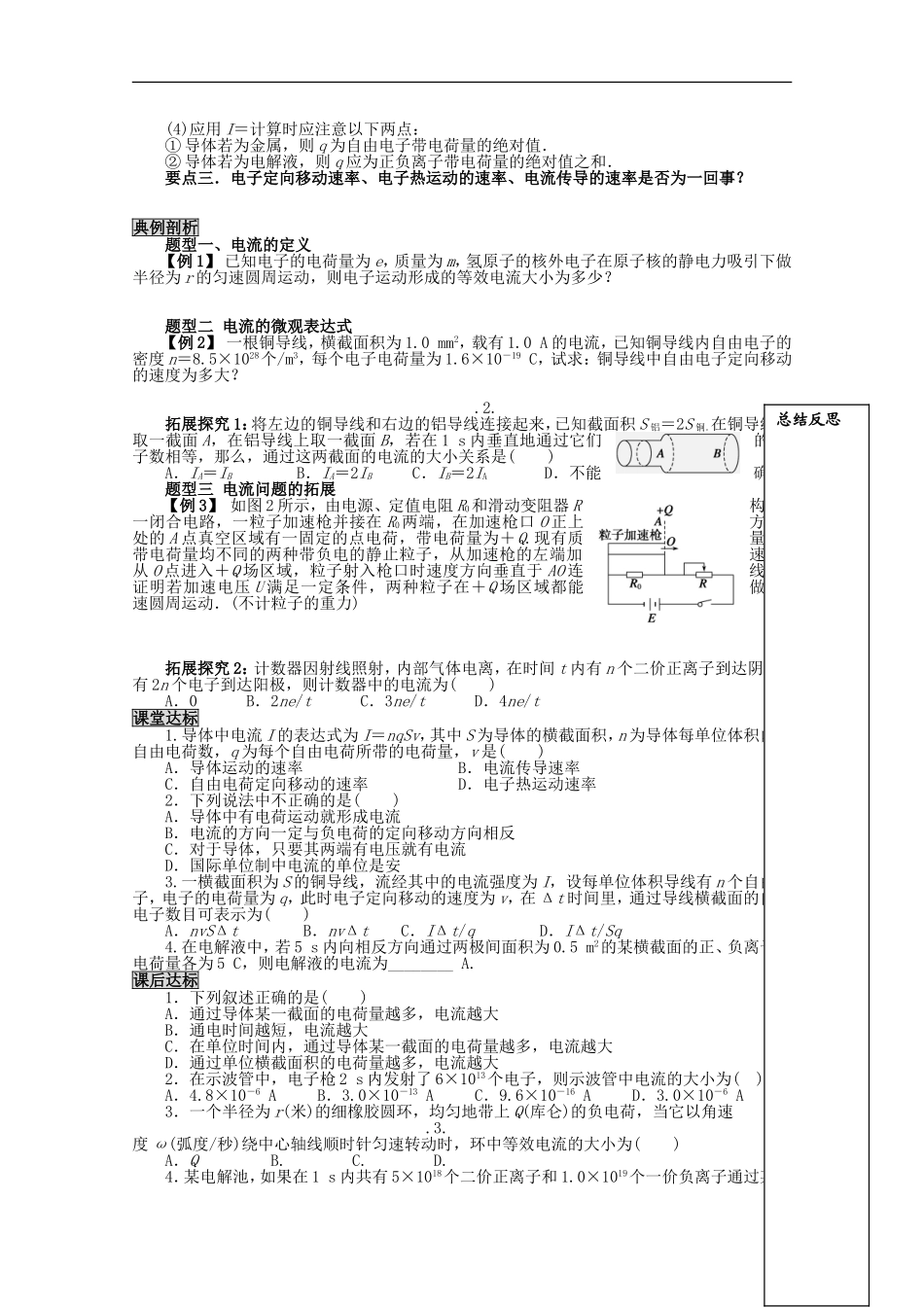 山东省新泰市汶城中学高中物理《电源和电流》学案 新人教版选修3-1_第2页