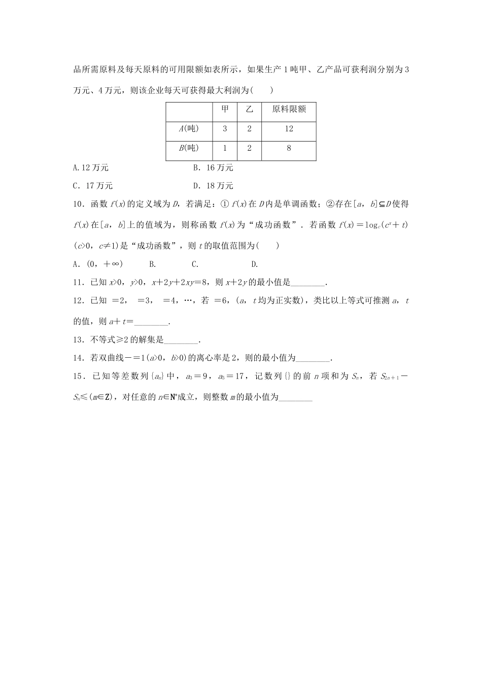 新（浙江专用）高考数学二轮专题突破 高考小题分项练（四）理-人教版高三全册数学试题_第2页