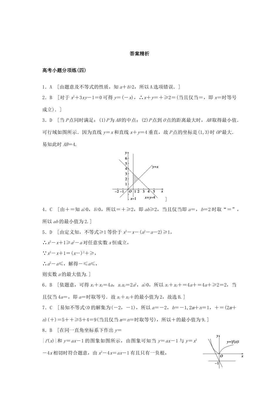 新（浙江专用）高考数学二轮专题突破 高考小题分项练（四）理-人教版高三全册数学试题_第3页