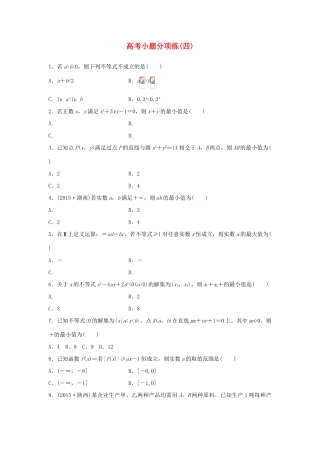 新（浙江专用）高考数学二轮专题突破 高考小题分项练（四）理-人教版高三全册数学试题