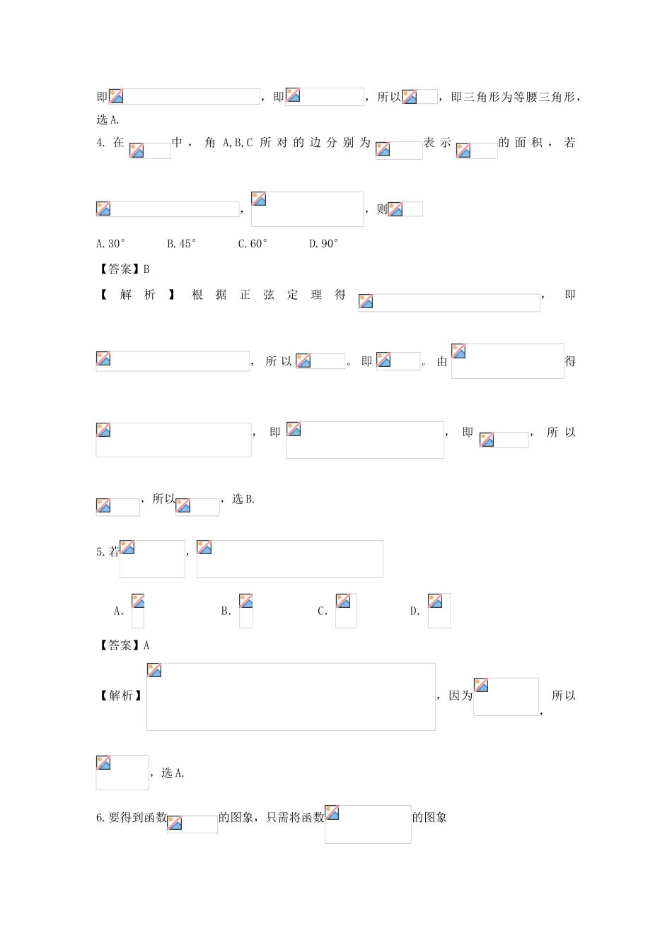 广东省天河地区高考数学一轮复习试题精选 三角函数03 文-人教版高三全册数学试题_第2页