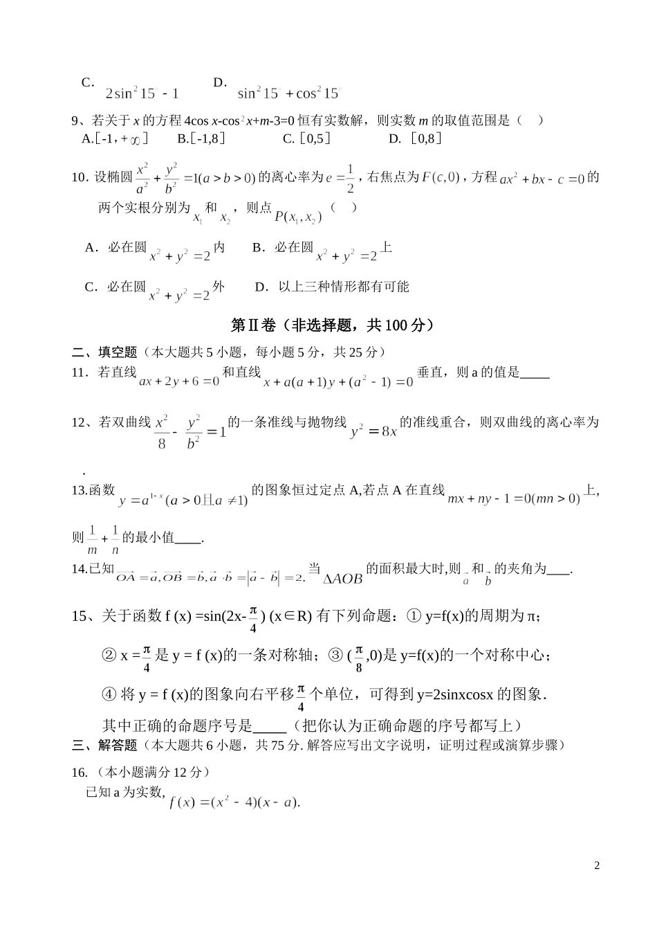 湖南汨罗三中08届高三第五次月考数学试卷_第2页