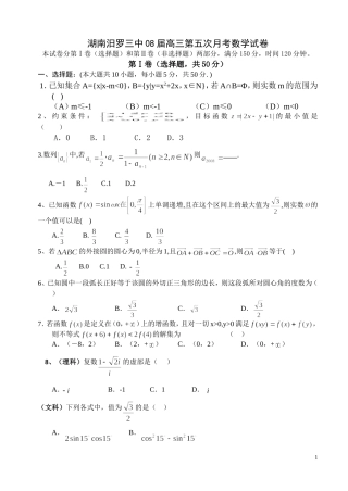 湖南汨罗三中08届高三第五次月考数学试卷